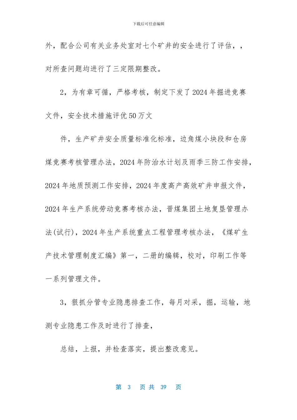 一月份安全生产工作总结_第3页