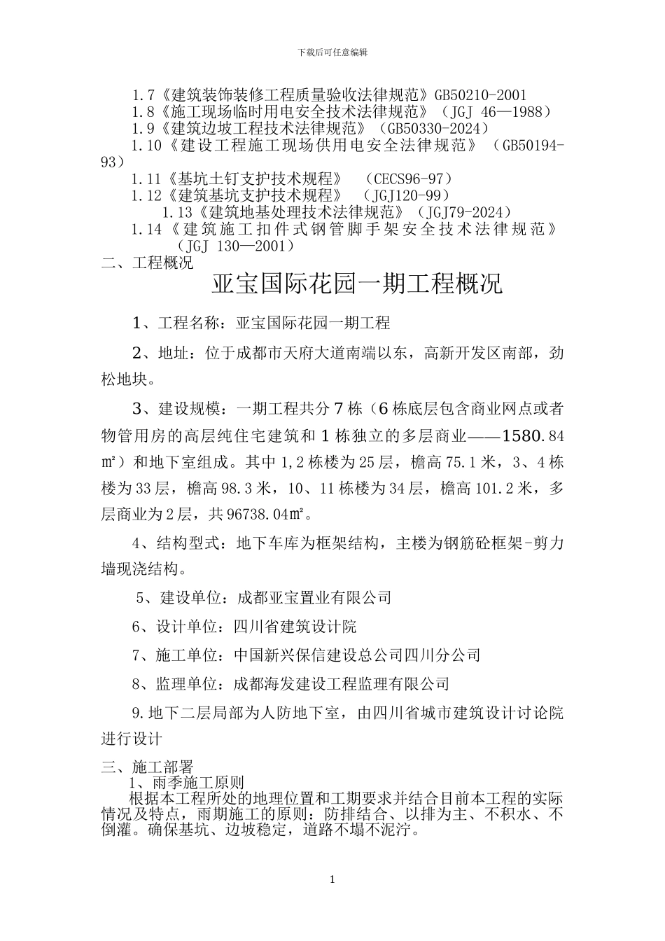 一期雨季施工方案_第2页