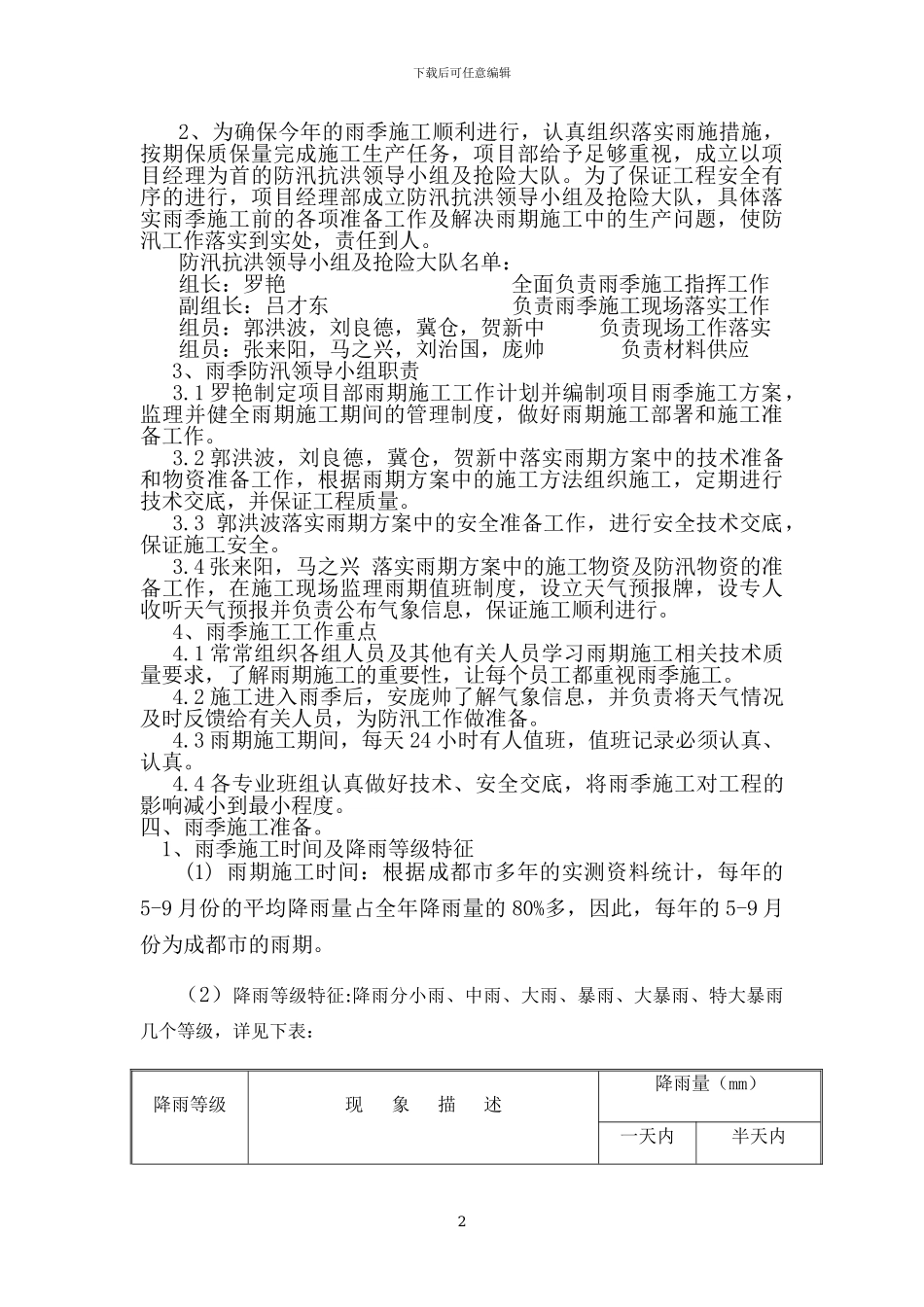 一期雨季施工方案_第3页