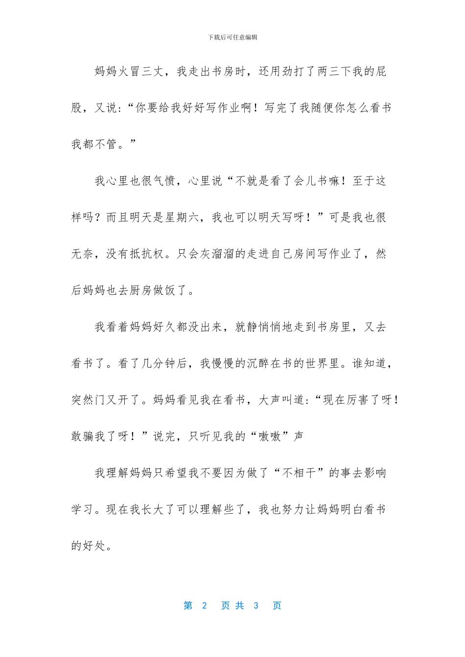 一次足球引发的”战争”作文_第2页