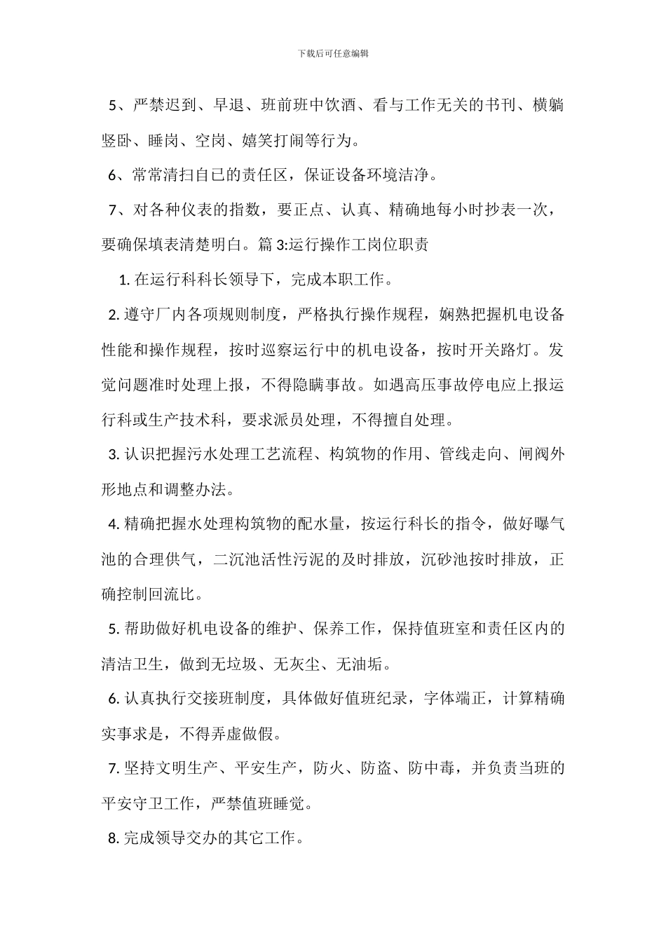 一次除尘风机操作工岗位职责_第2页