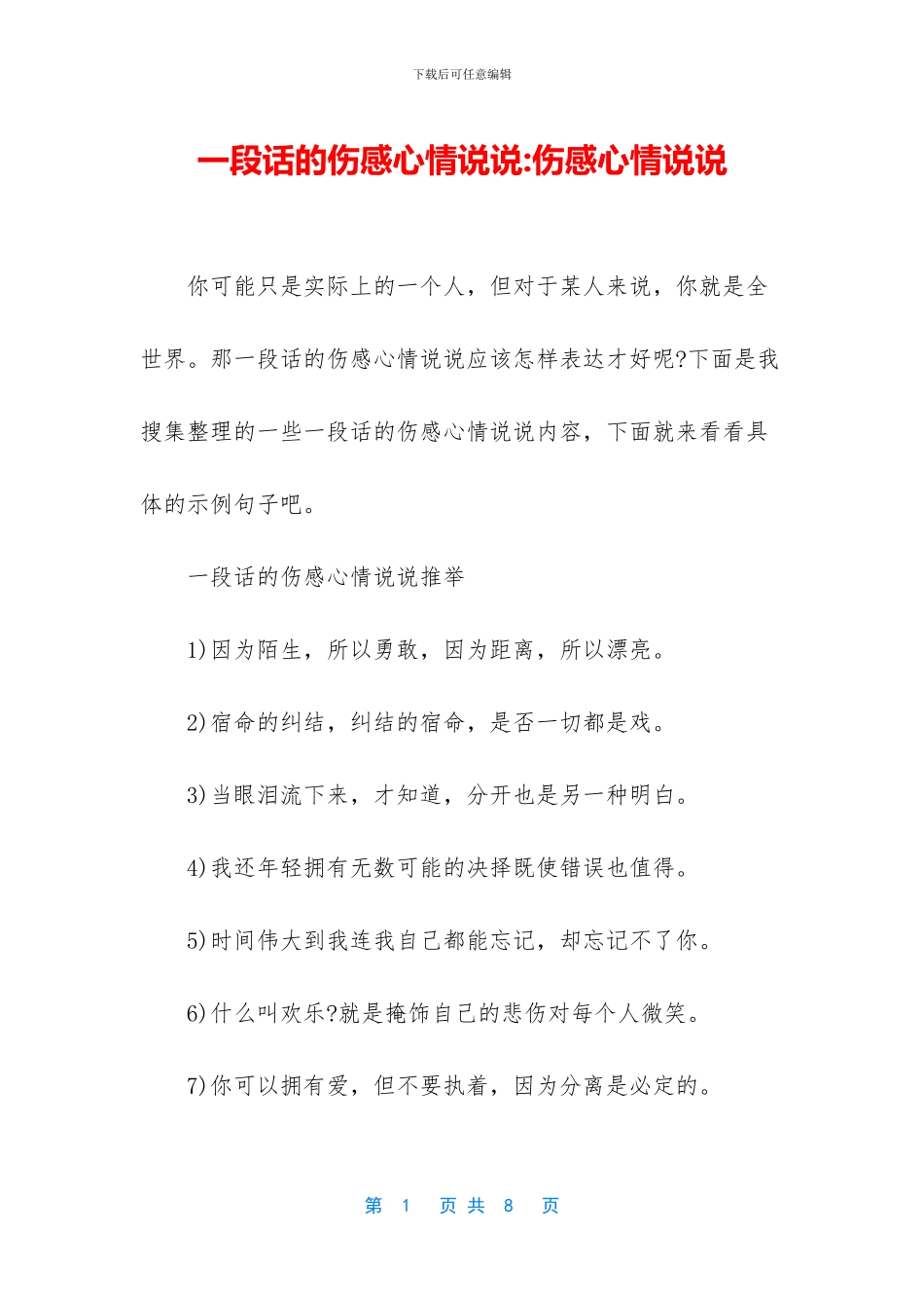 一段话的伤感心情说说_第1页