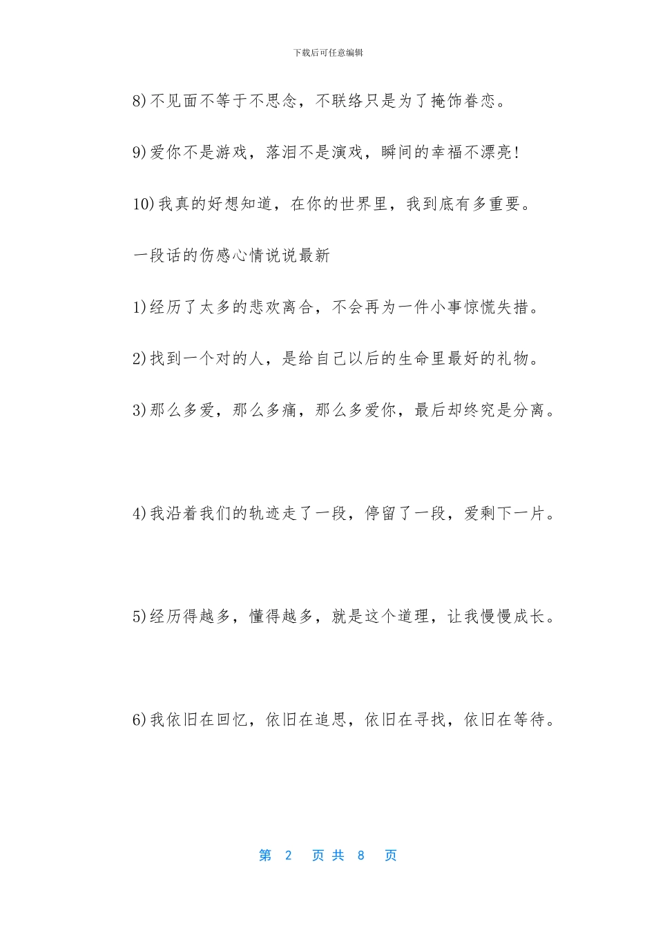 一段话的伤感心情说说_第2页