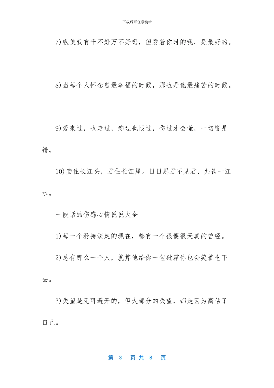 一段话的伤感心情说说_第3页