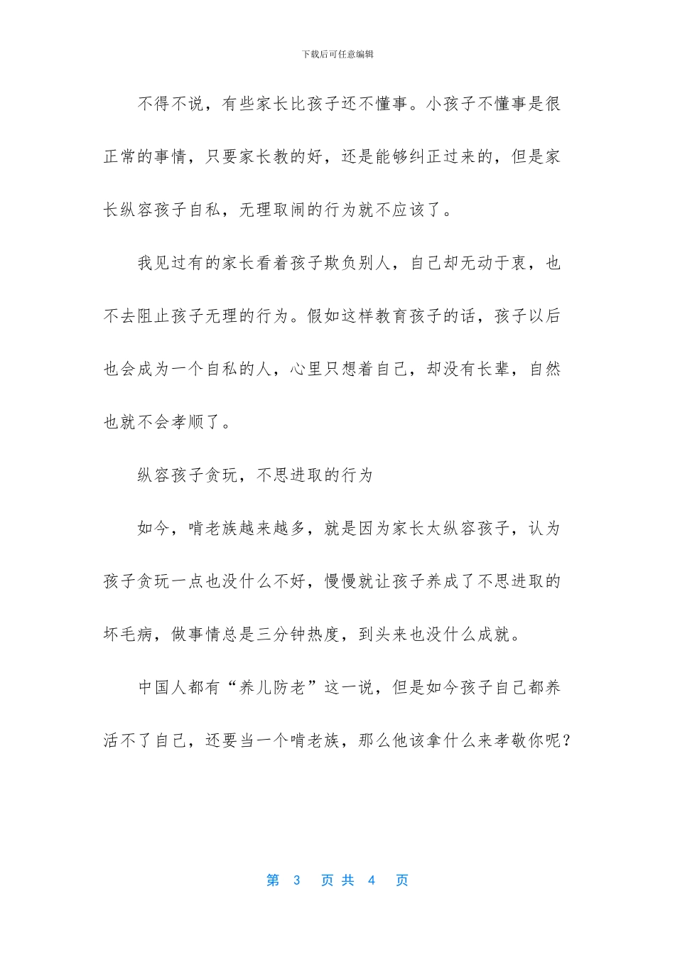 一段送给白眼狼的话_第3页