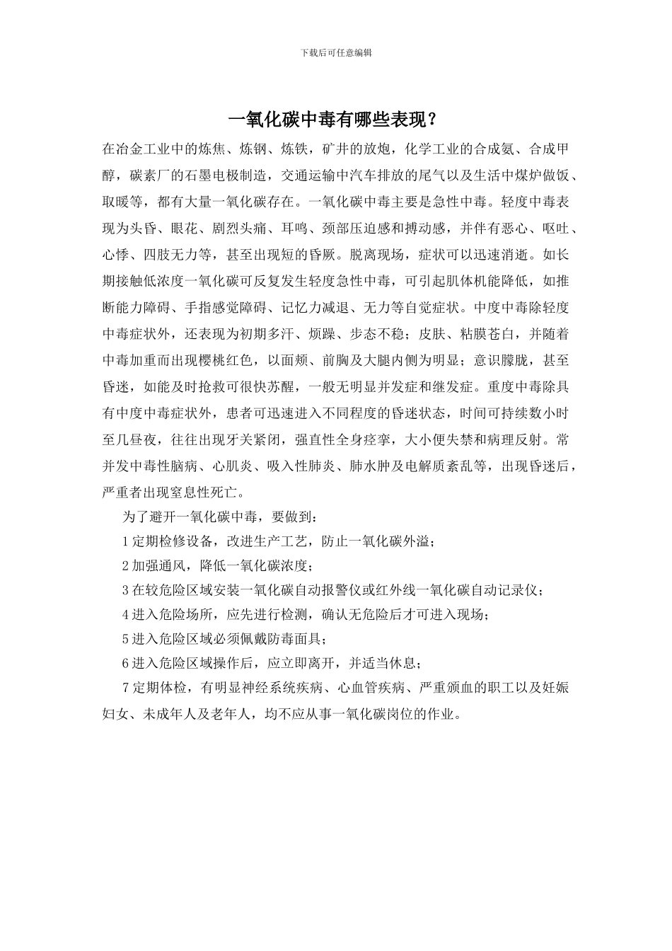 一氧化碳中毒有哪些表现？_第1页