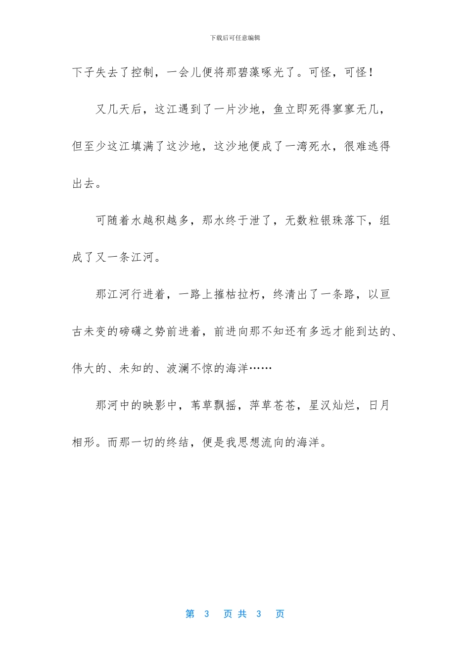 一段人生的旅程作文600字_第3页