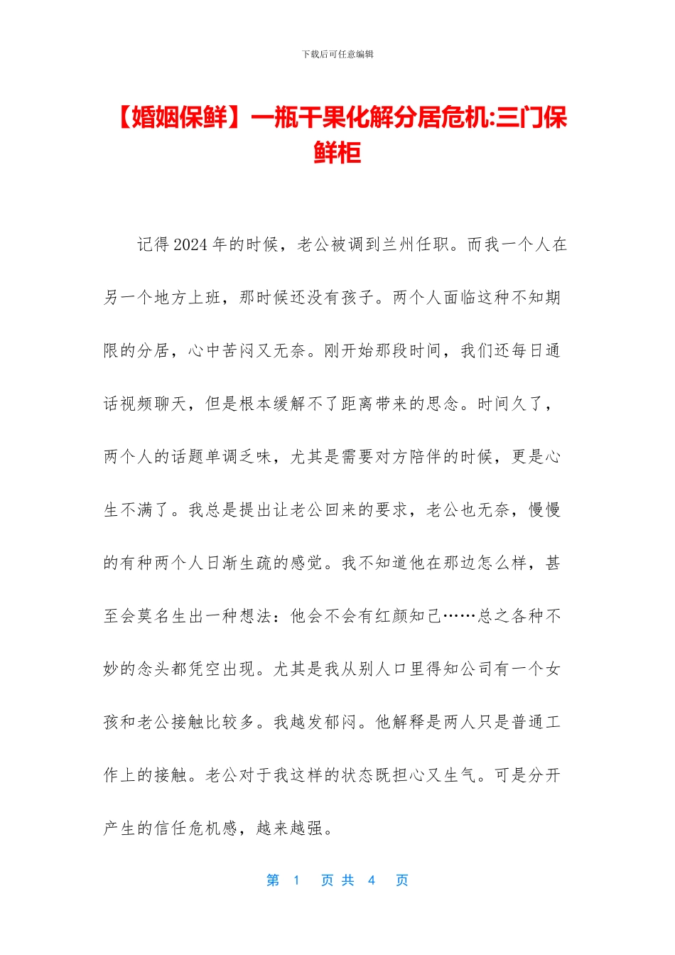 一瓶干果化解分居危机_第1页