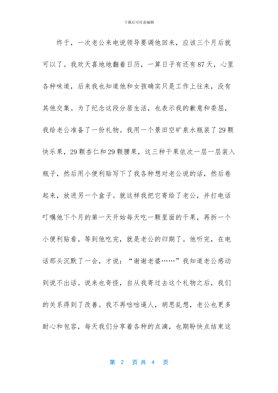 一瓶干果化解分居危机_第2页