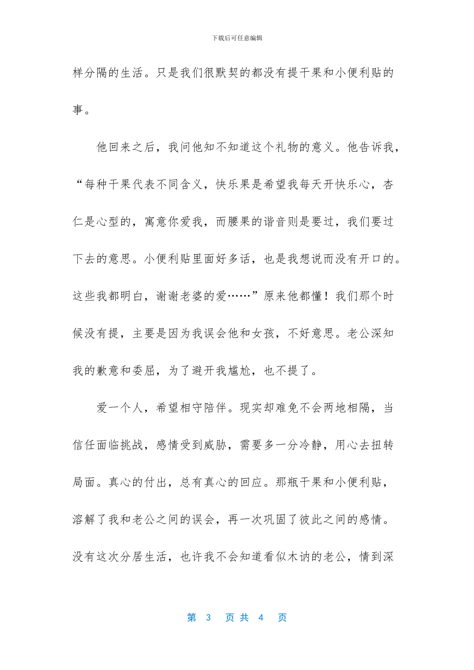 一瓶干果化解分居危机_第3页
