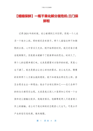 一瓶干果化解分居危机