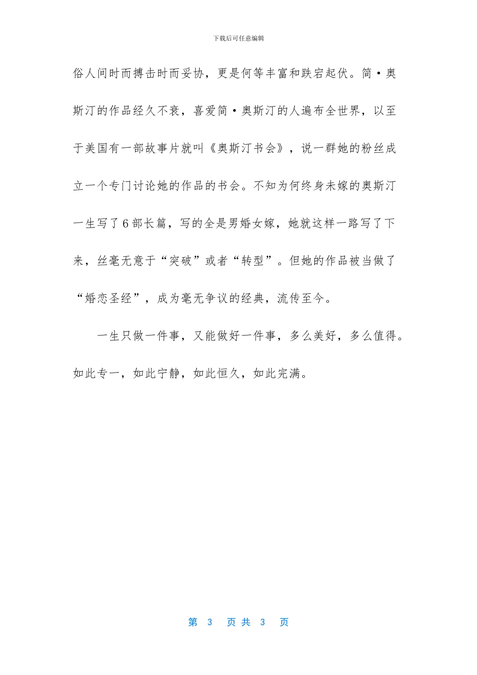 一生只做一件事人生感悟故事_第3页