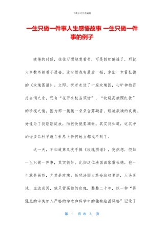 一生只做一件事人生感悟故事