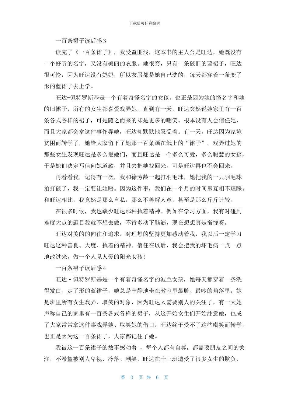 一百条裙子读书笔记500字6篇_第3页