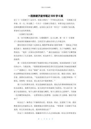 一百条裙子读书笔记500字6篇