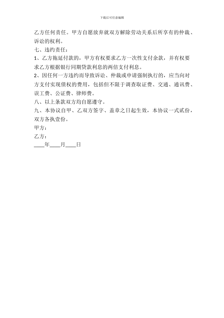 一次性工伤赔偿协议书范本_第3页