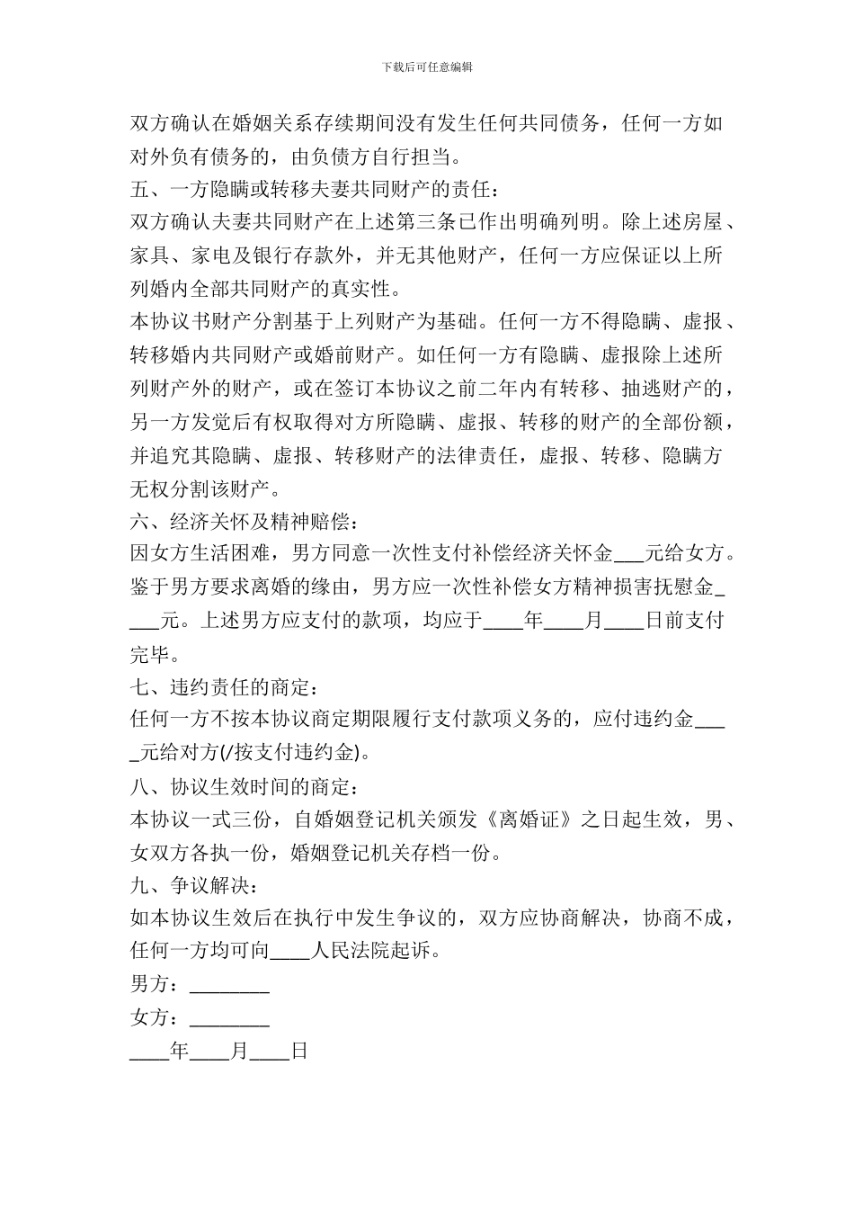 一次性支付抚养费离婚协议书范本_第3页