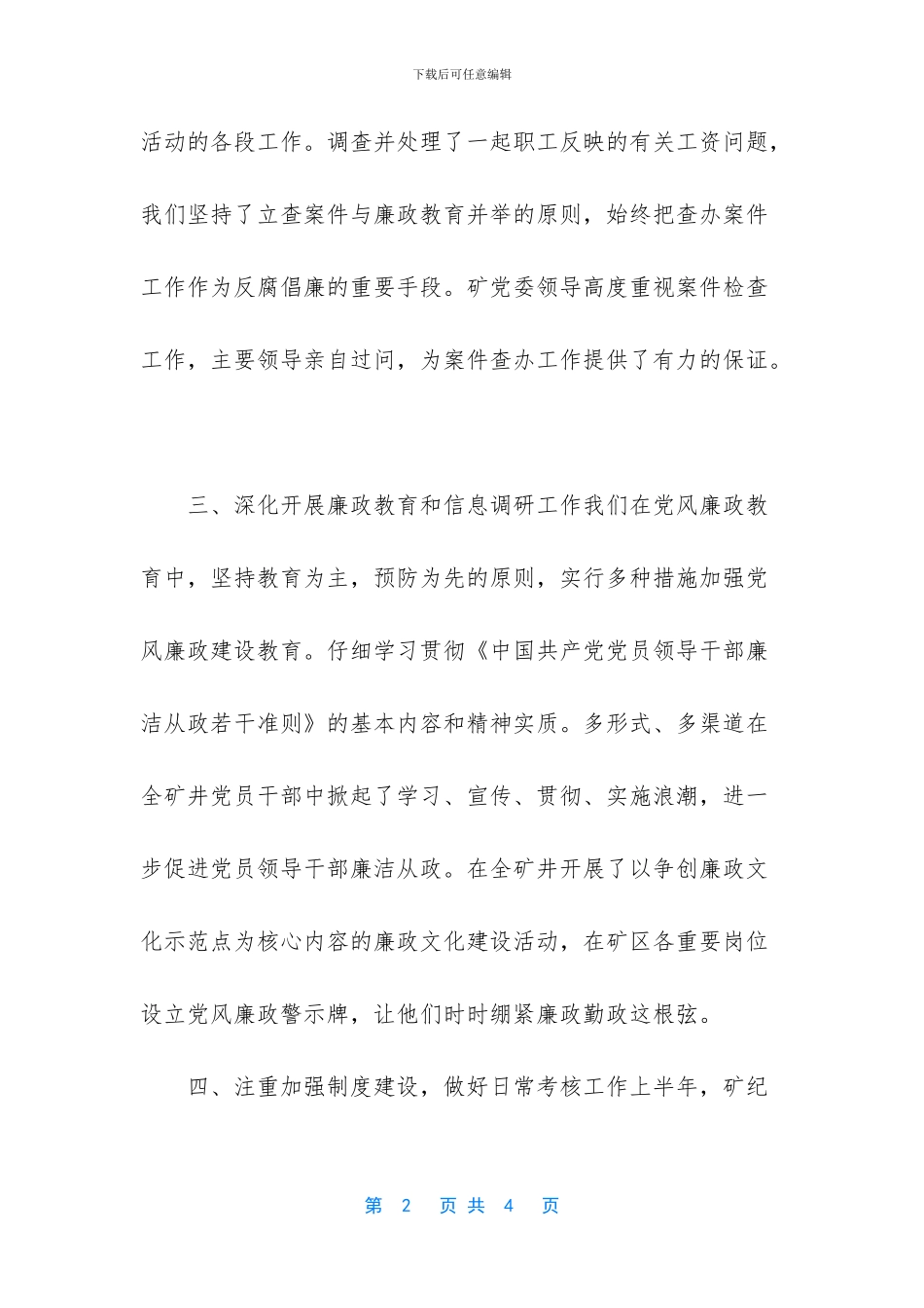 一矿纪委上半年工作总结_第2页