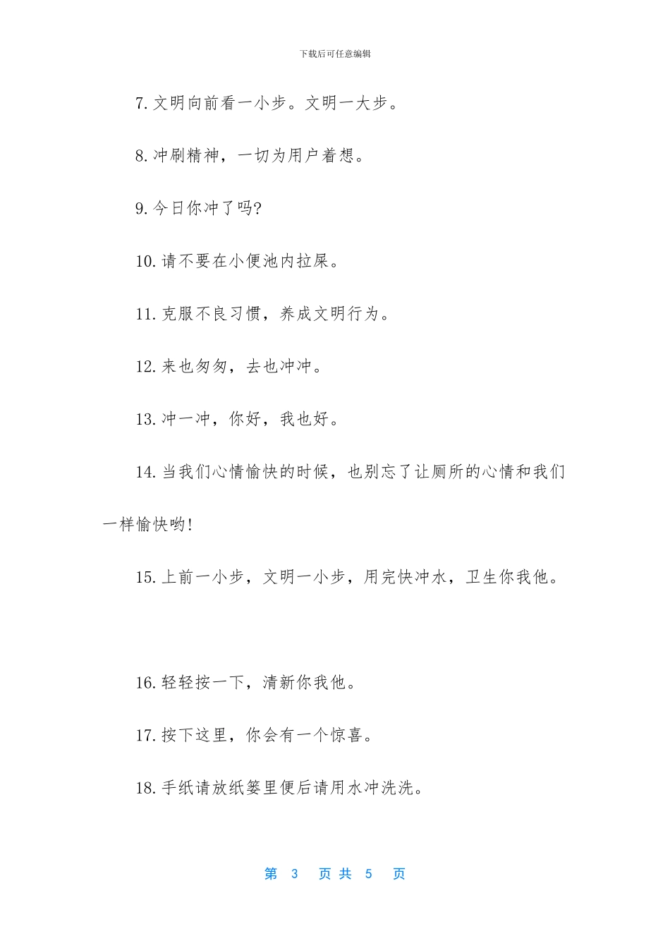 一看必冲厕所的标语_第3页