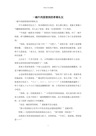 一碗牛肉面想到的孝顺礼仪