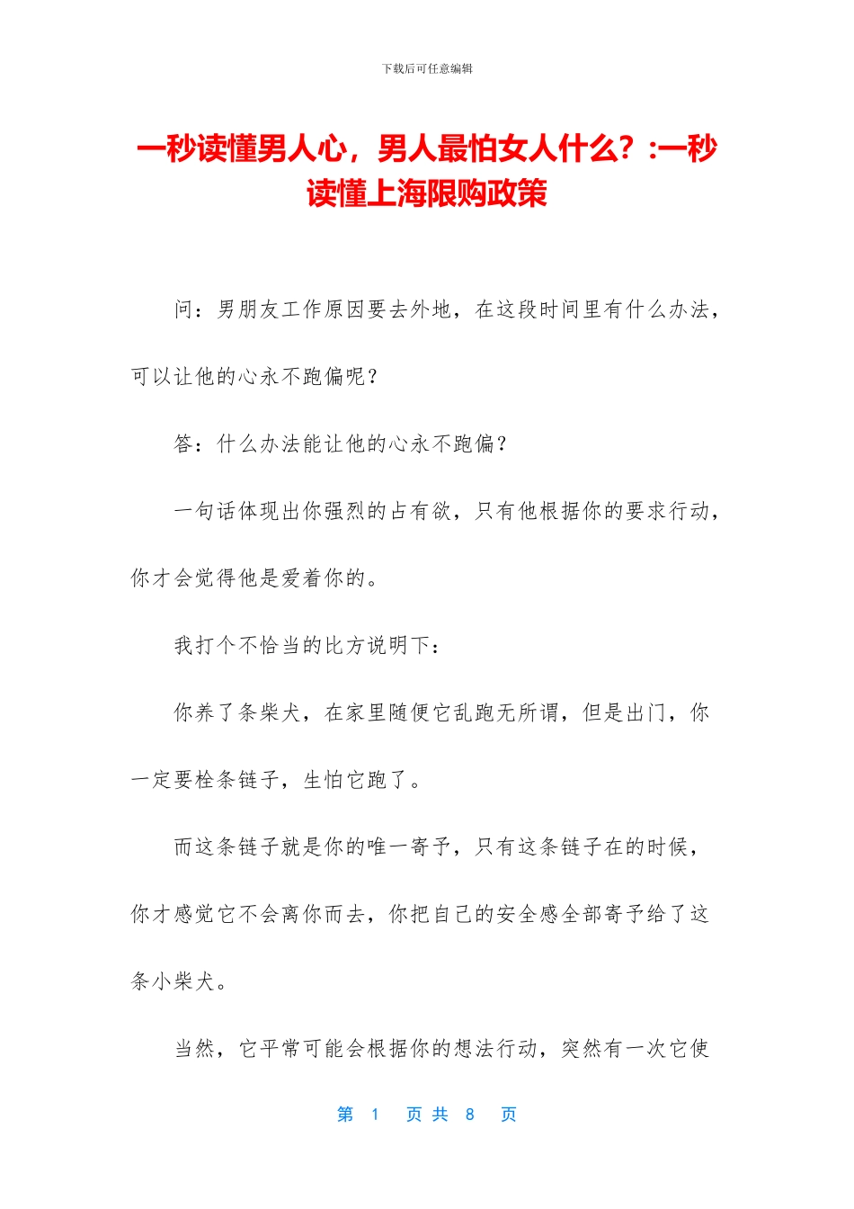 一秒读懂男人心_第1页