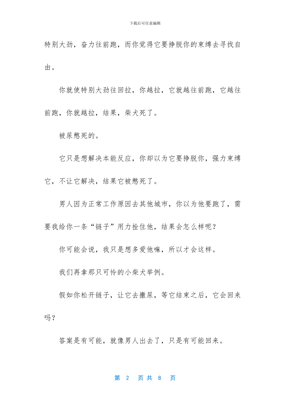 一秒读懂男人心_第2页