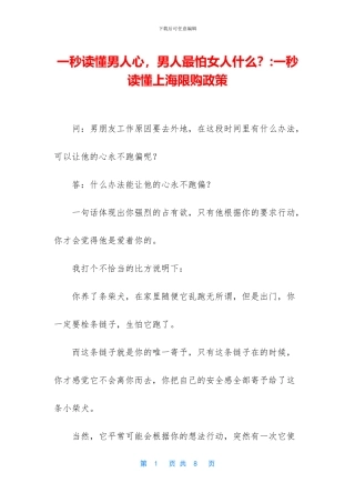 一秒读懂男人心