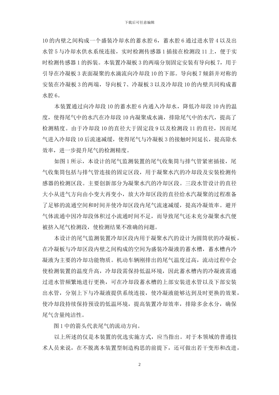 一种新型汽车尾气实时检测装置_第2页