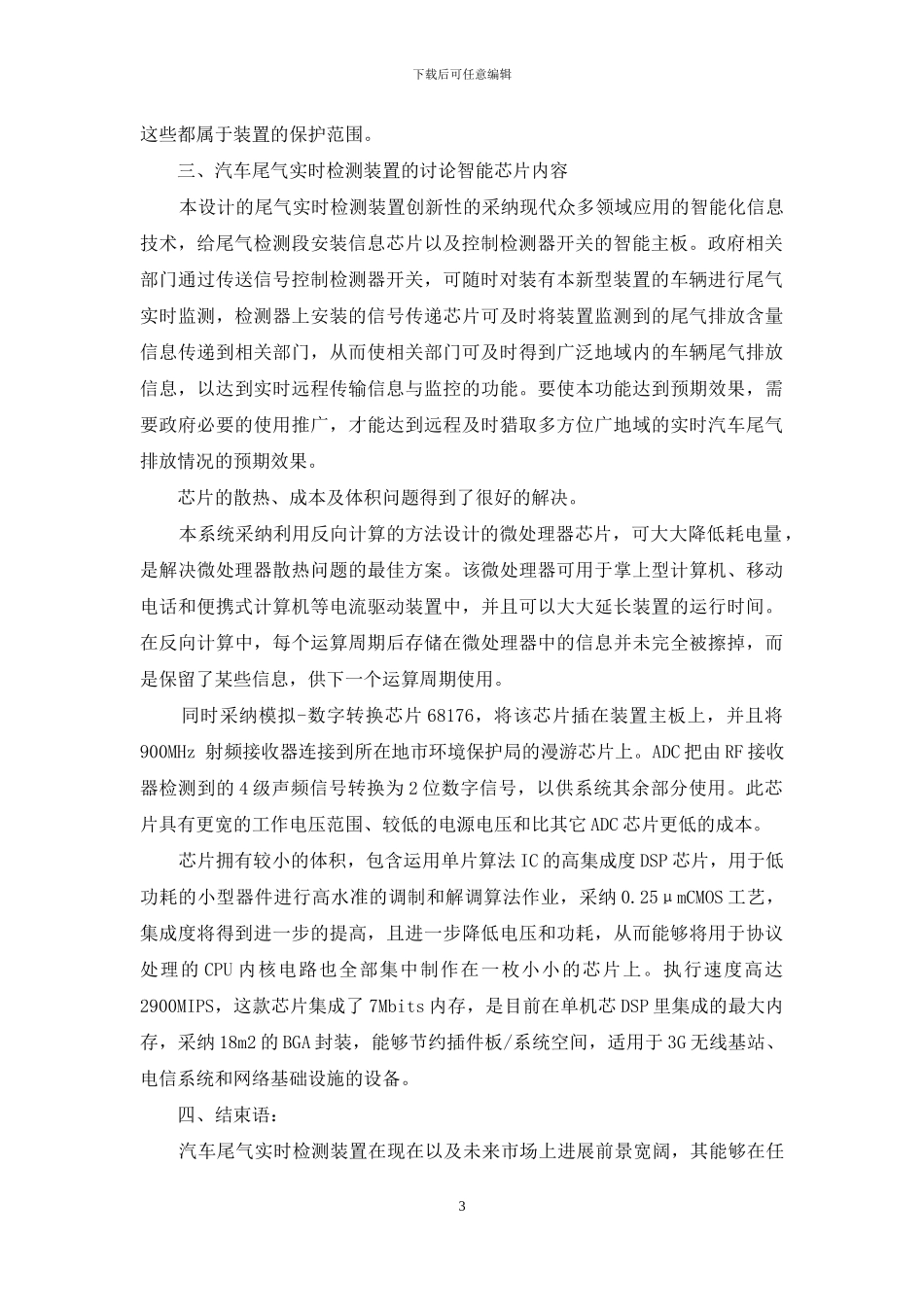 一种新型汽车尾气实时检测装置_第3页