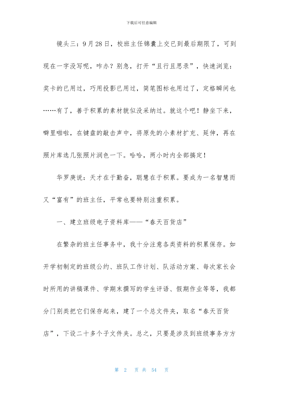 一篇富有诗意班主任工作总结_第2页