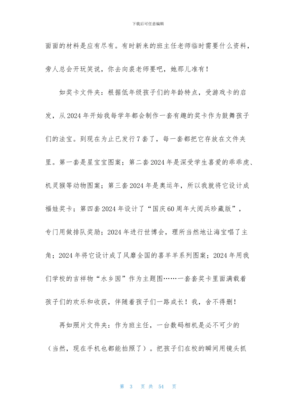 一篇富有诗意班主任工作总结_第3页