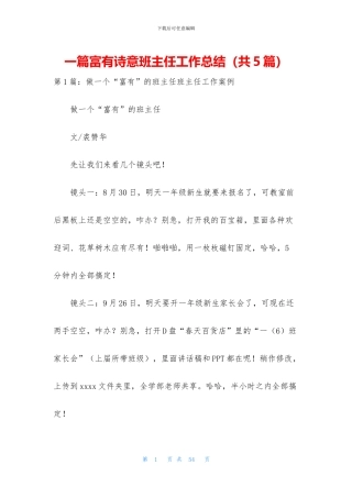 一篇富有诗意班主任工作总结