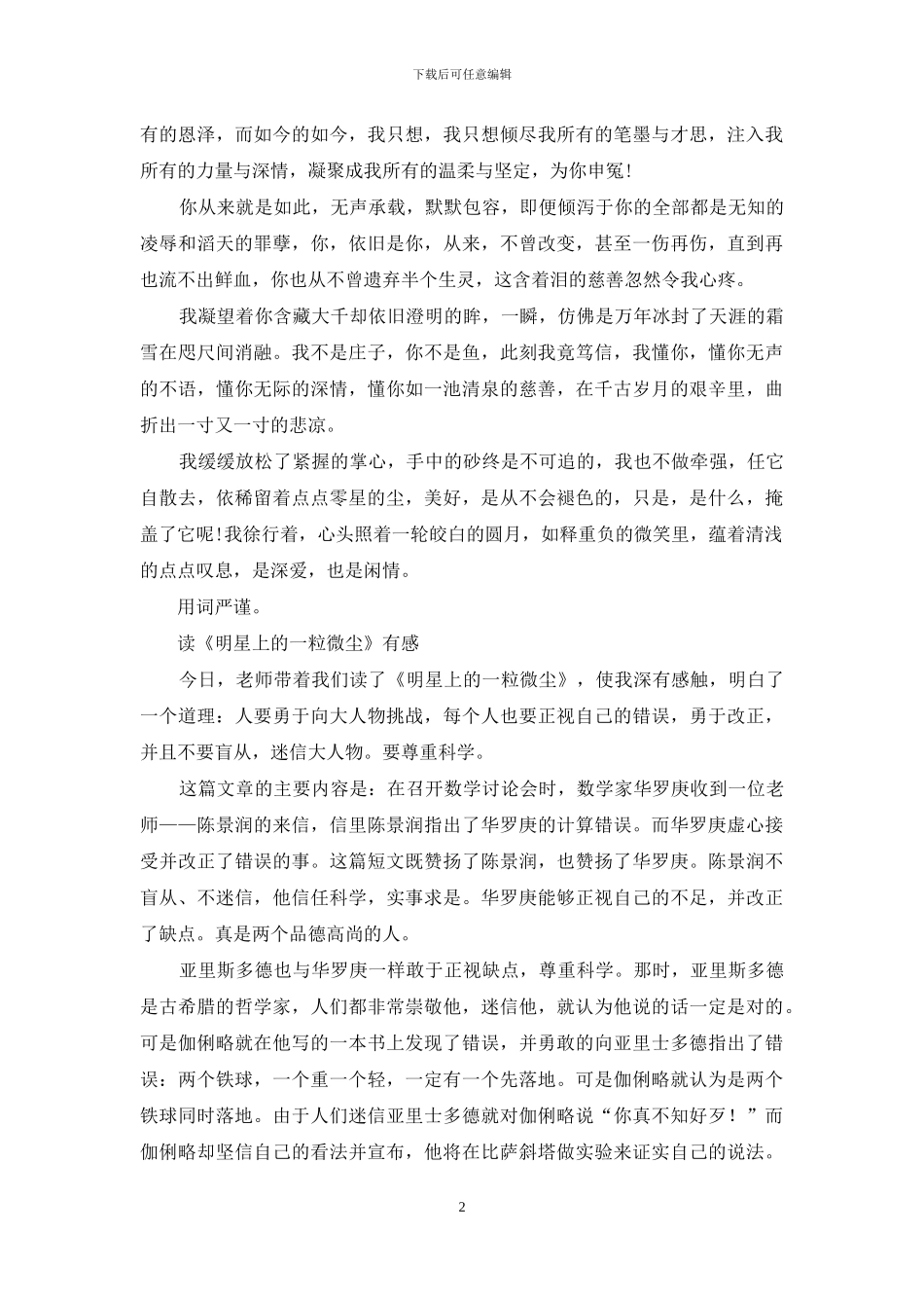 一粒微尘里心事_第2页