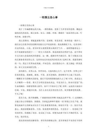 一粒微尘里心事