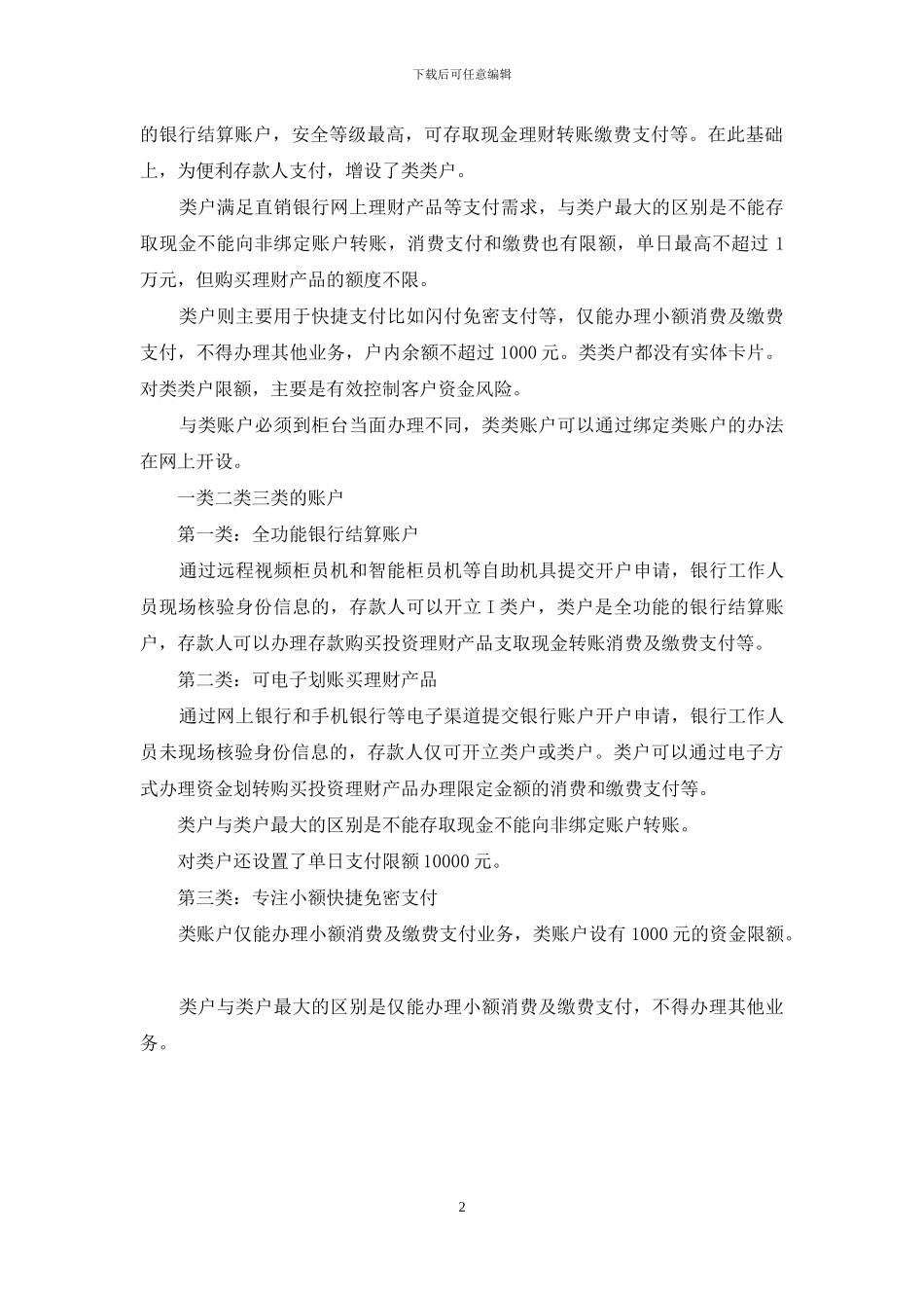 一类二类三类的账户_第2页