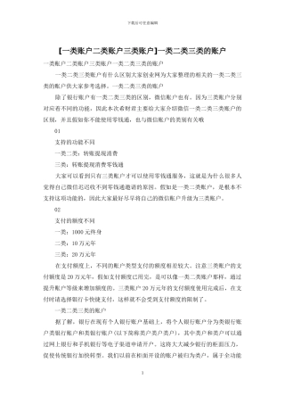 一类二类三类的账户