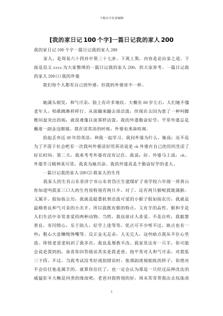 一篇日记我的家人200