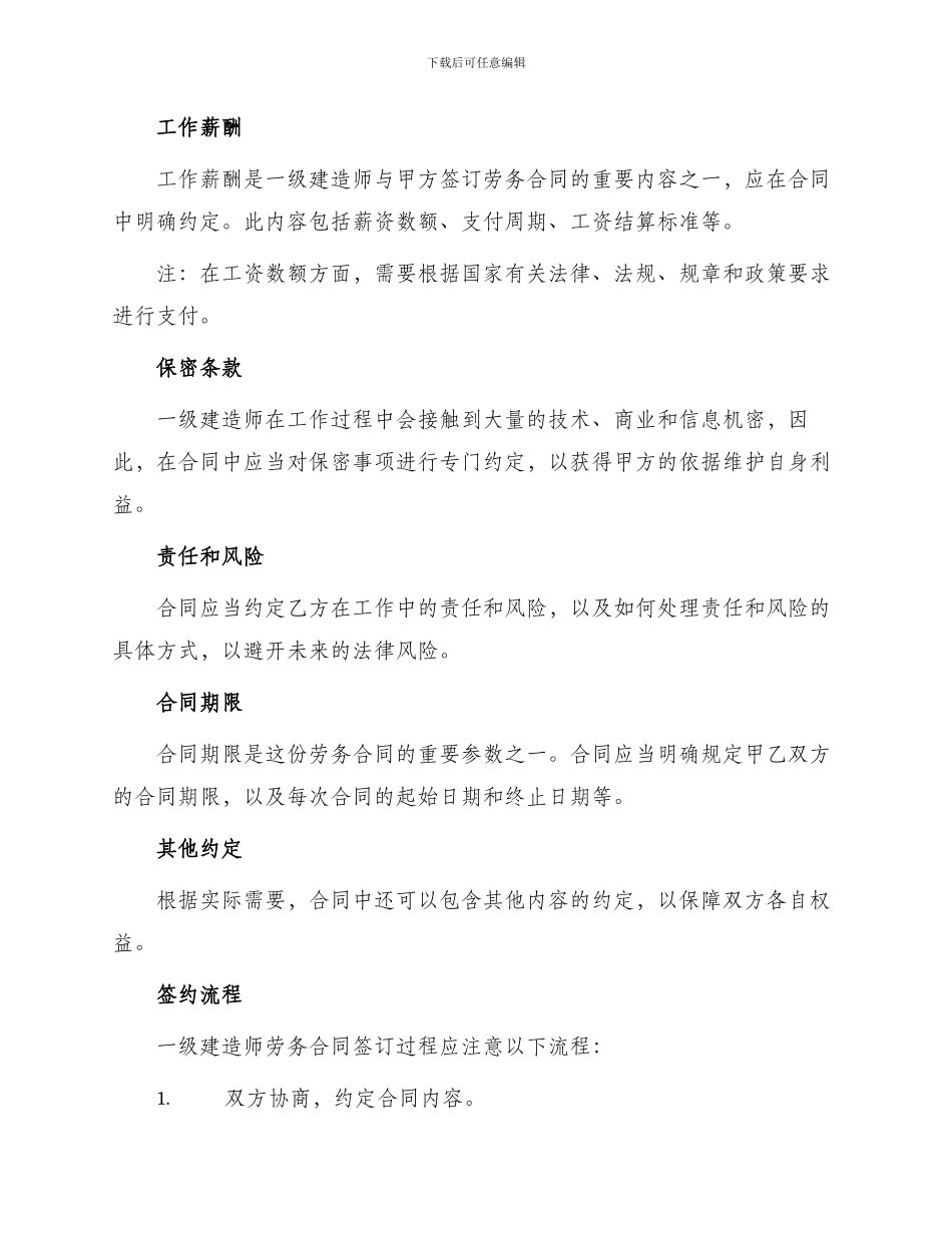 一级建造师劳务合同_第2页