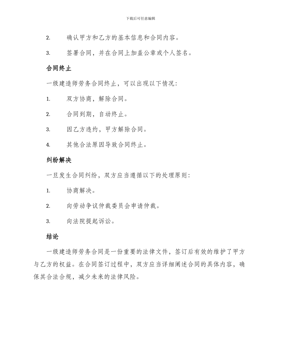 一级建造师劳务合同_第3页