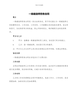 一级建造师劳务合同