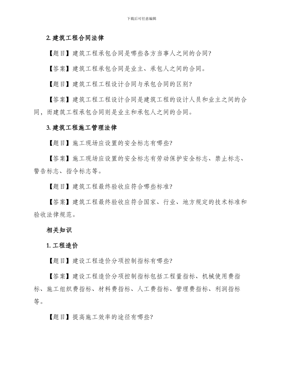 一级建造师建设工程法规及相关知识真题及答案_第2页