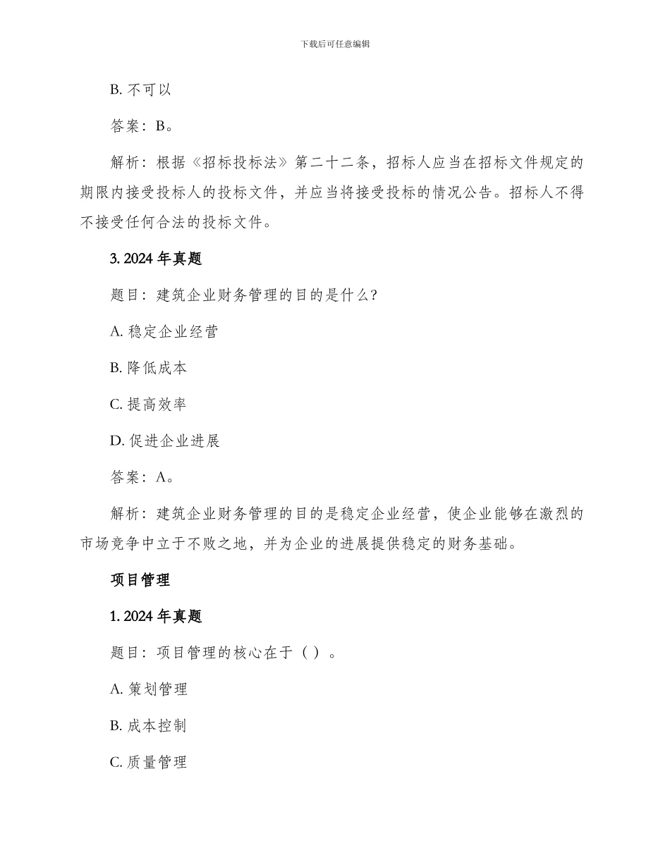 一级建造师历年真题及答案经济法规项目管理_第2页