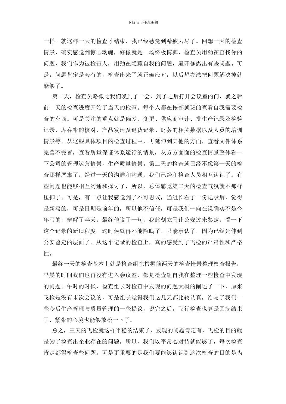 一次飞行检查的洗礼_第2页