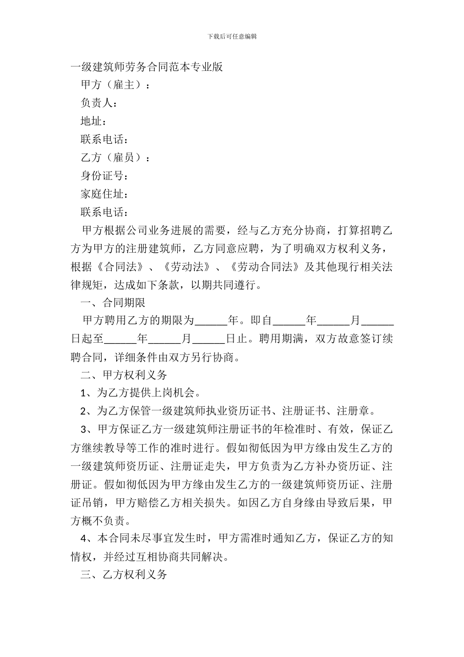 一级建造师劳务合同范本专业版_第2页