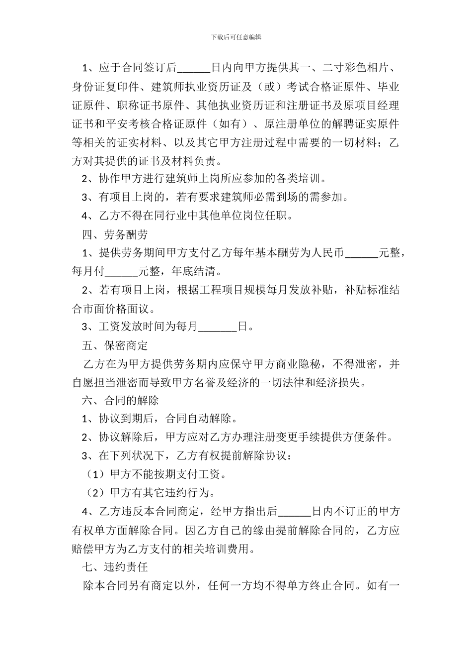 一级建造师劳务合同范本专业版_第3页