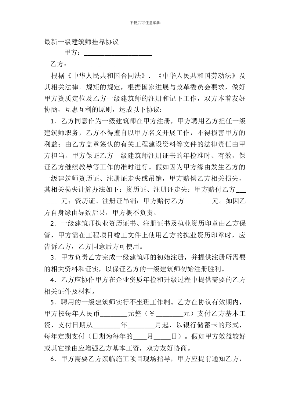 一级建造师挂靠协议_第2页