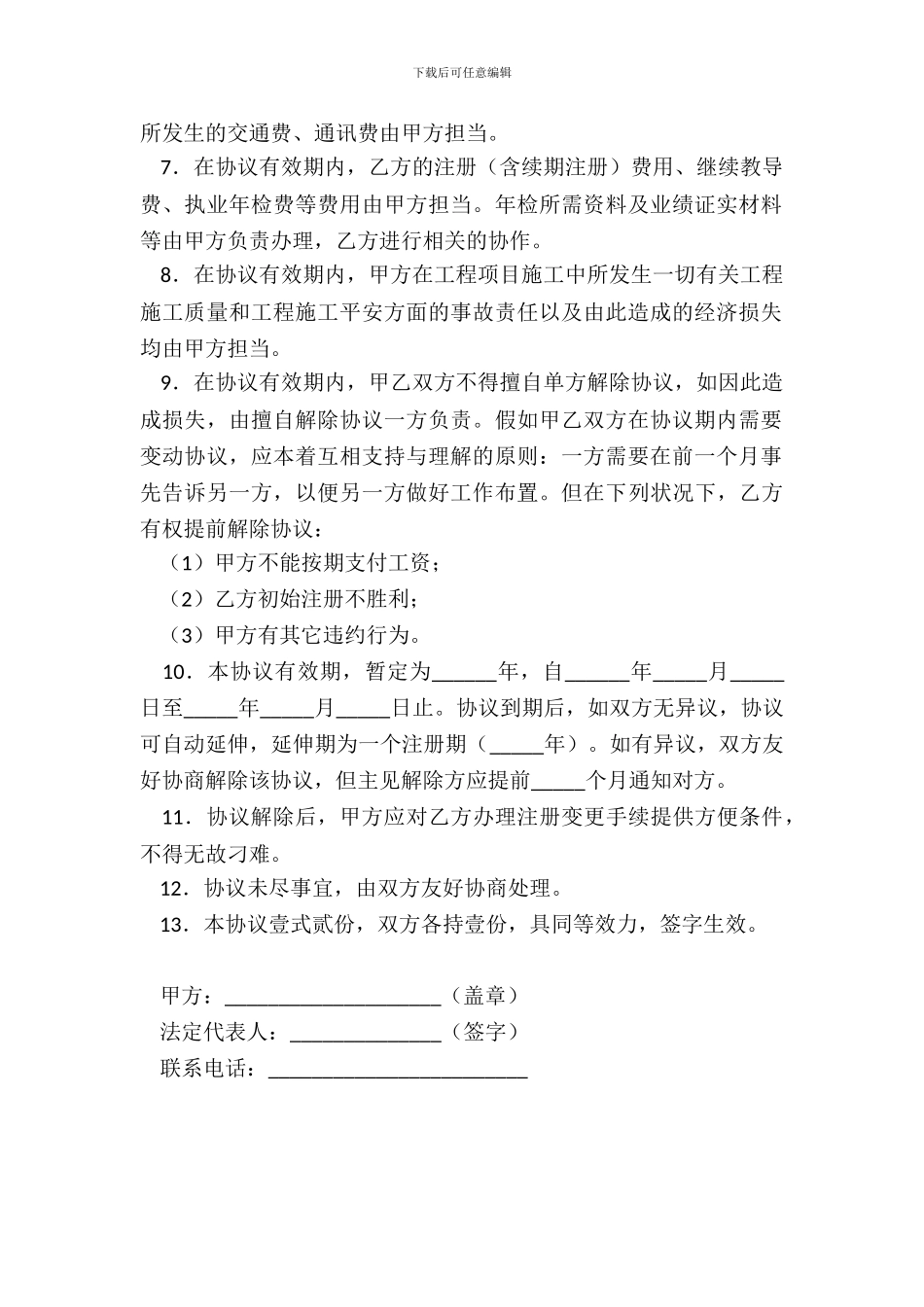 一级建造师挂靠协议_第3页