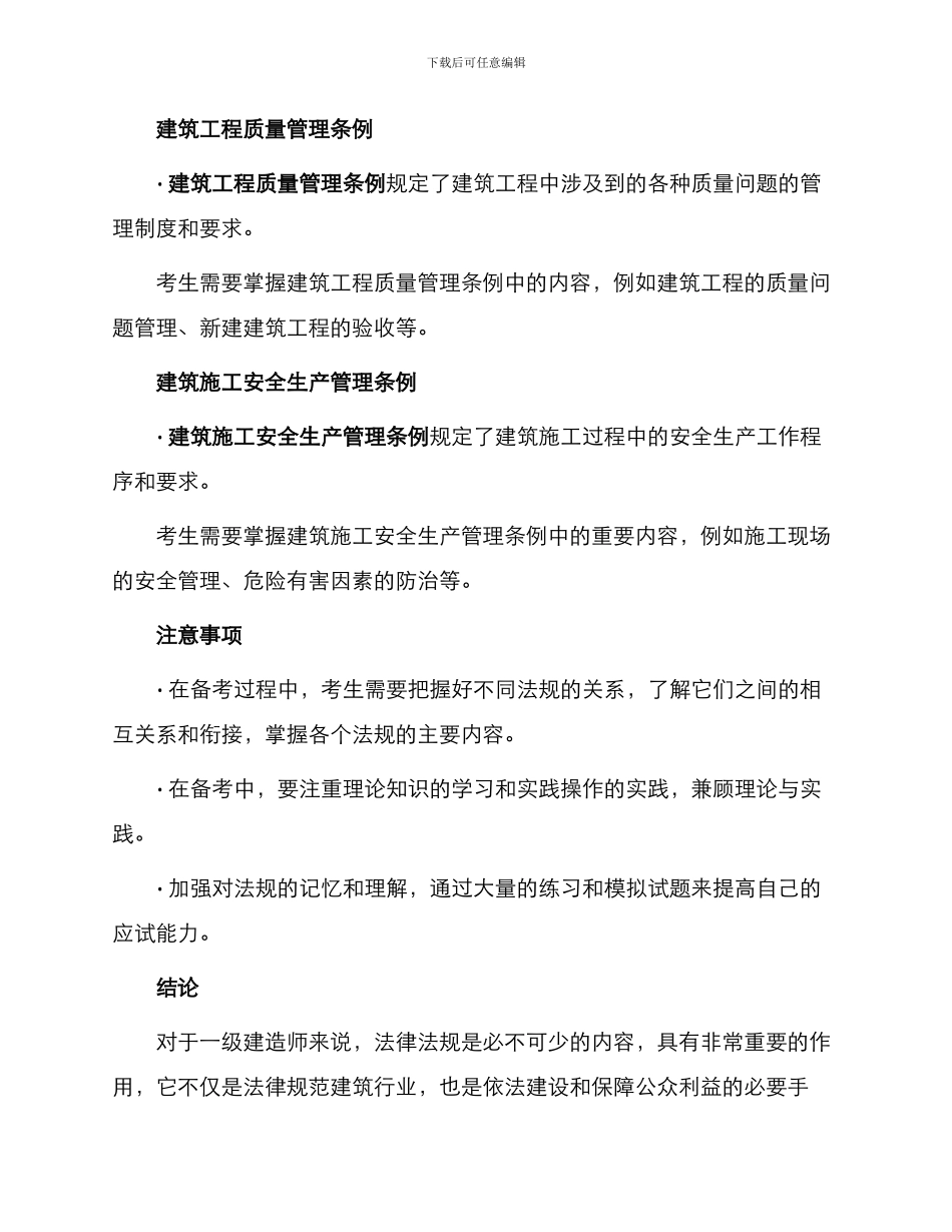 一级建造师法律法规考点总结_第2页