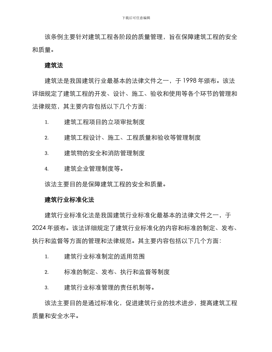 一级建造师陈印老师葵花宝典法规_第2页