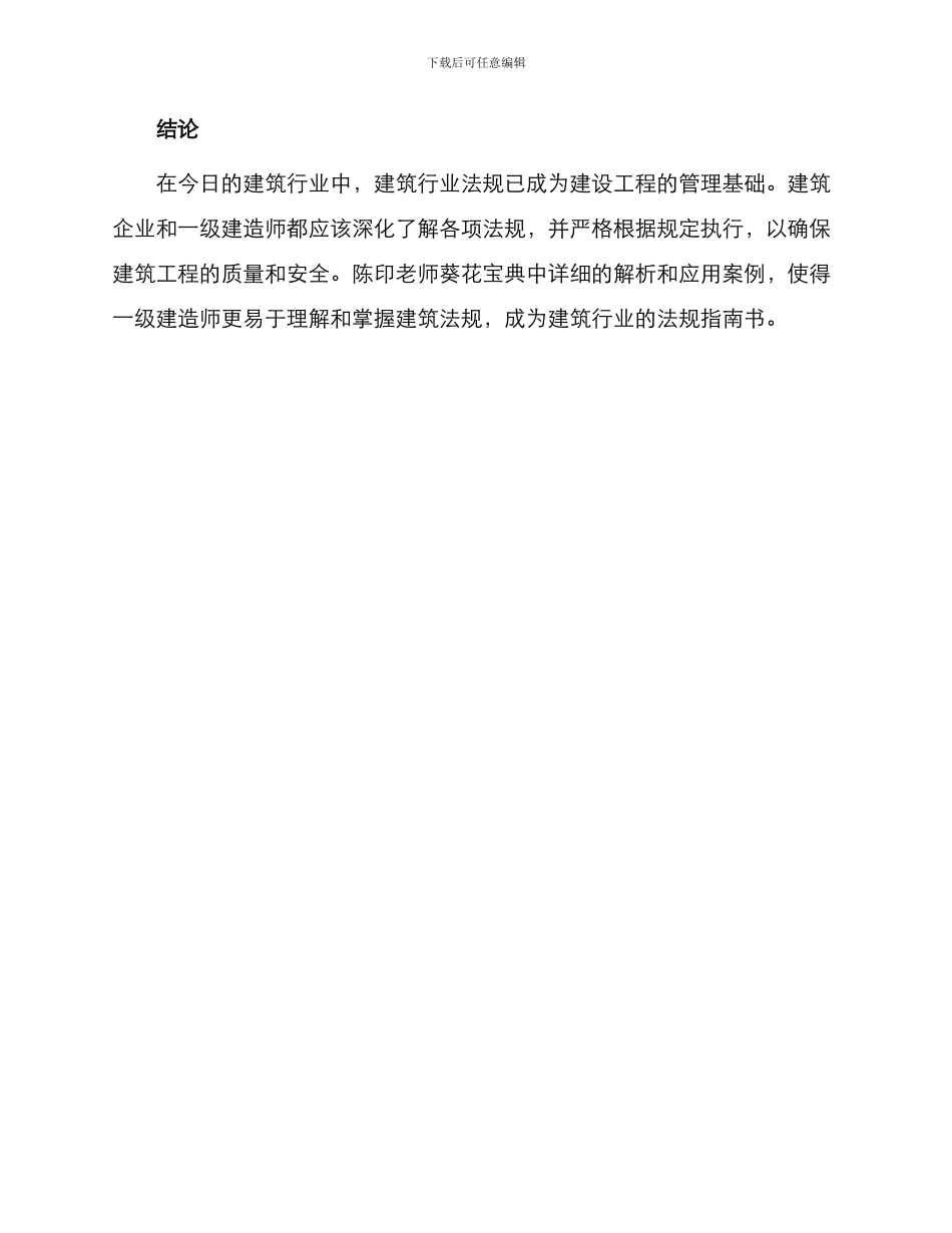 一级建造师陈印老师葵花宝典法规_第3页